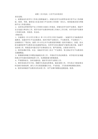 政教（ۥ含少先队）主任安全目标责任精选 