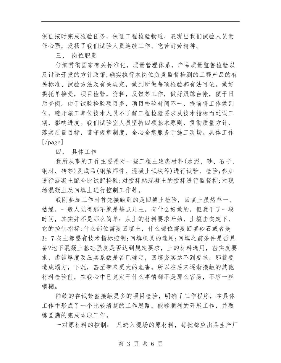 建筑技术员年终工作总结范文_第3页