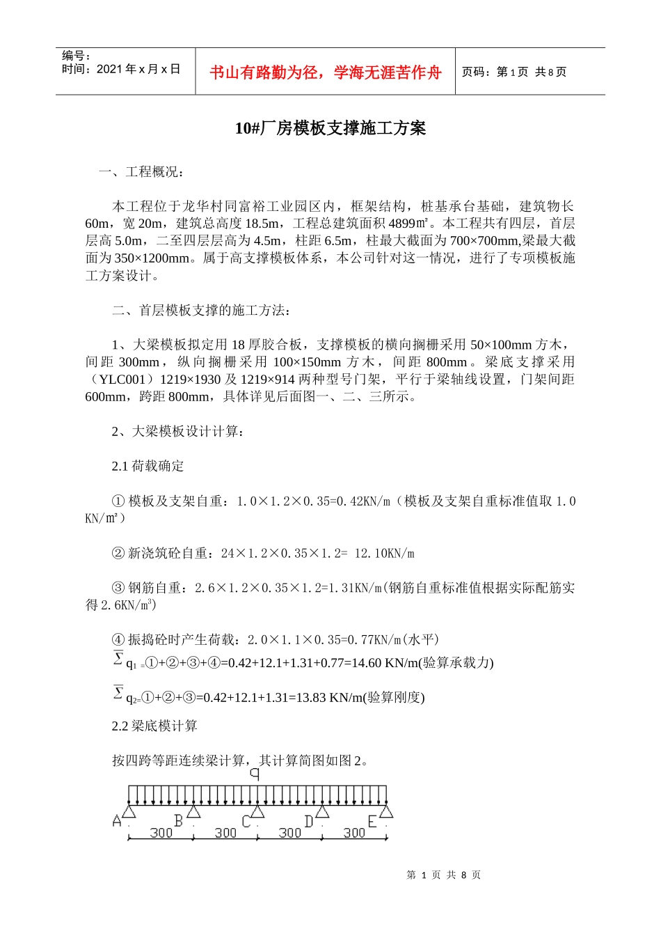 高支模施工方案22(建筑工程)_第1页