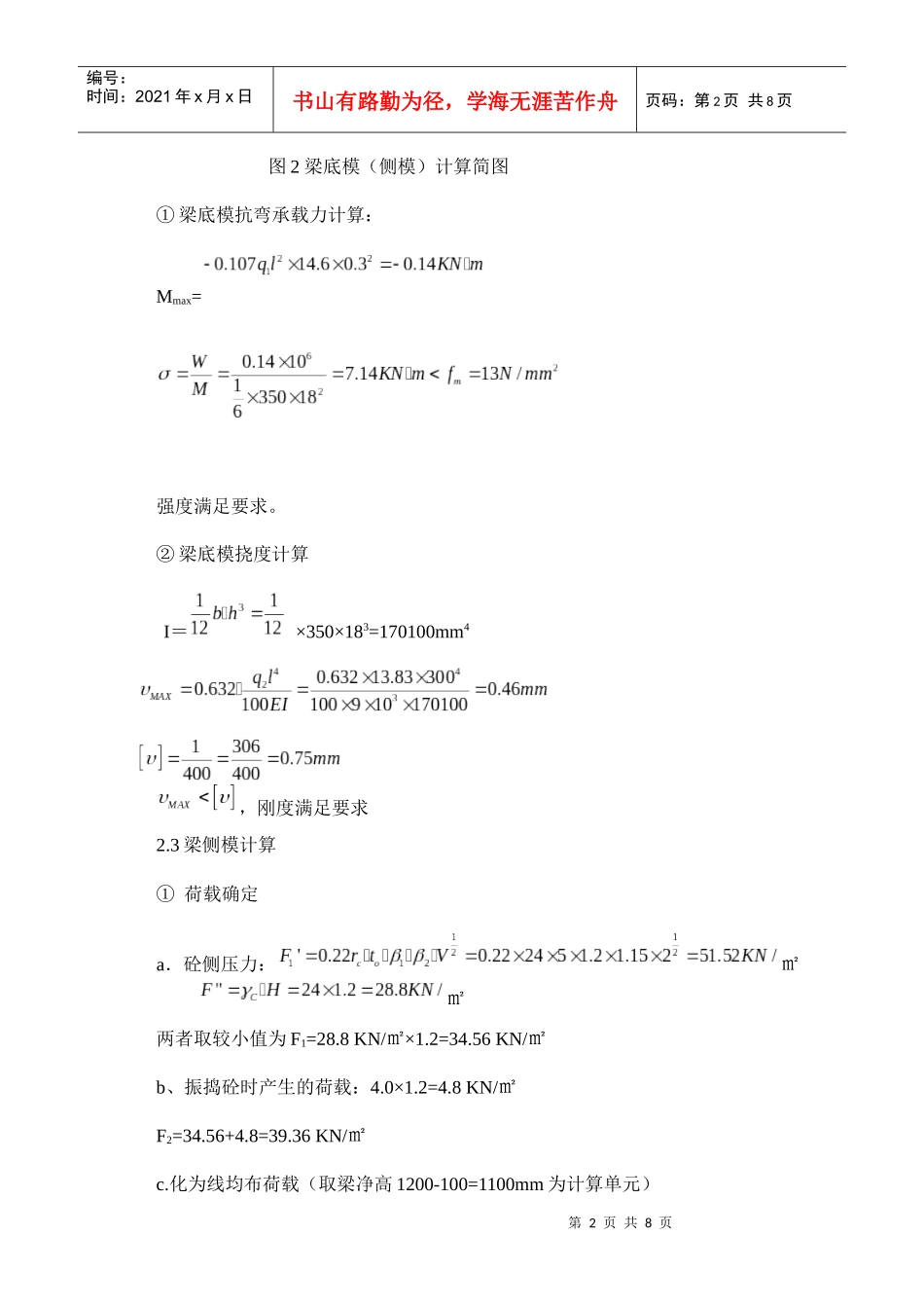 高支模施工方案22(建筑工程)_第2页