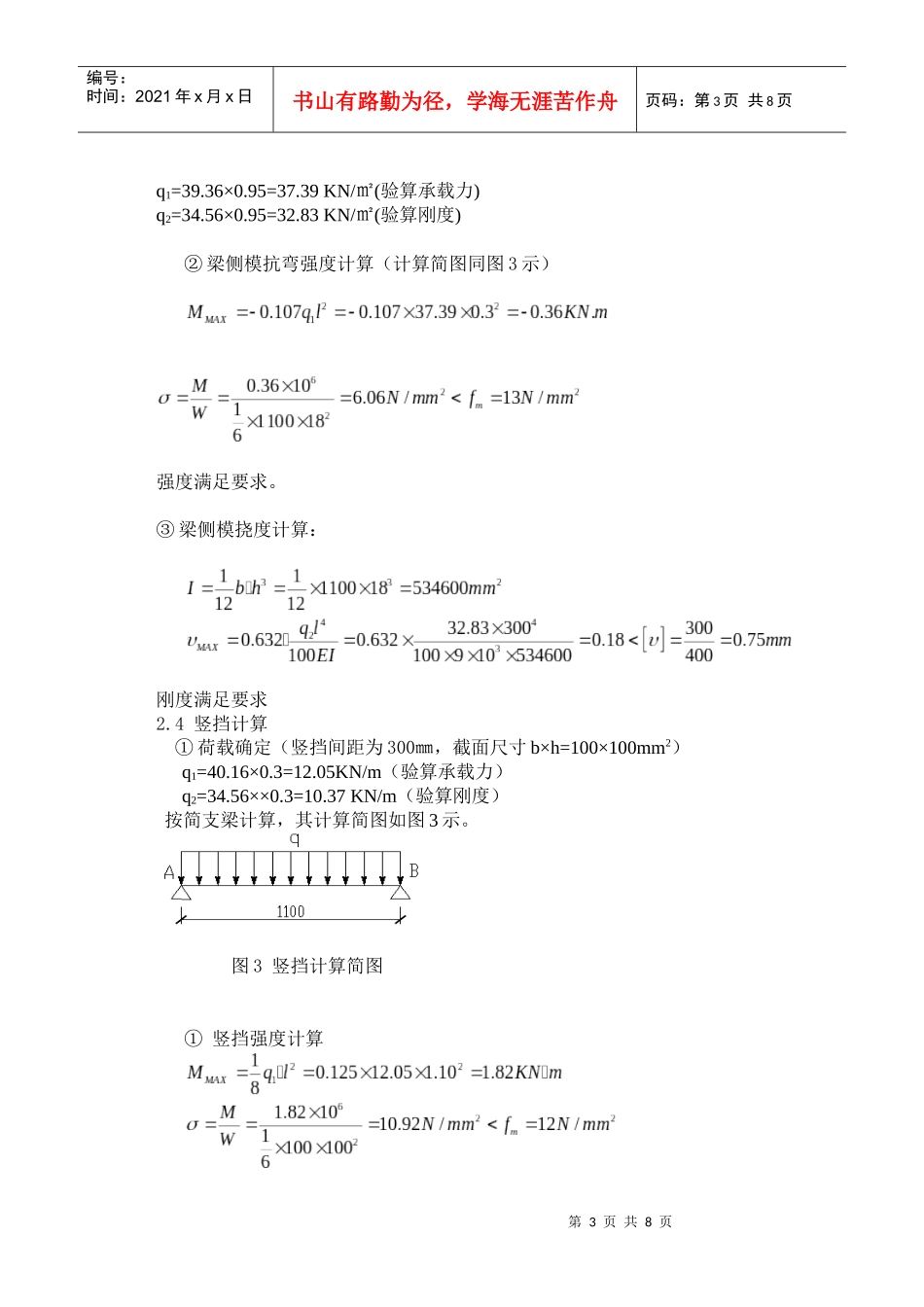 高支模施工方案22(建筑工程)_第3页