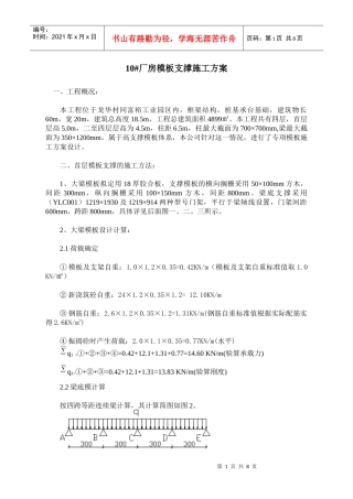 高支模施工方案22(建筑工程)