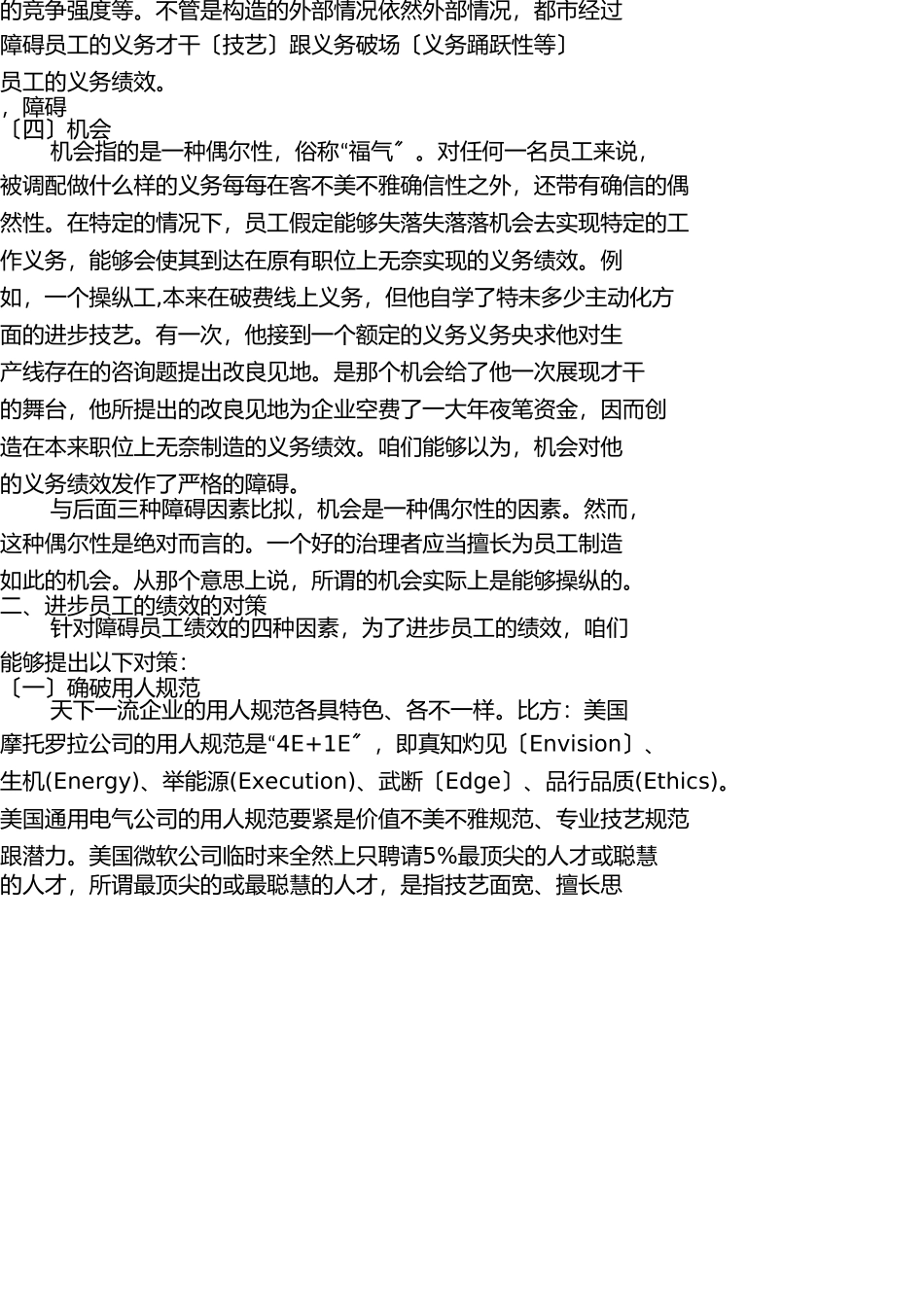 影响员工的绩效的因素 _第2页