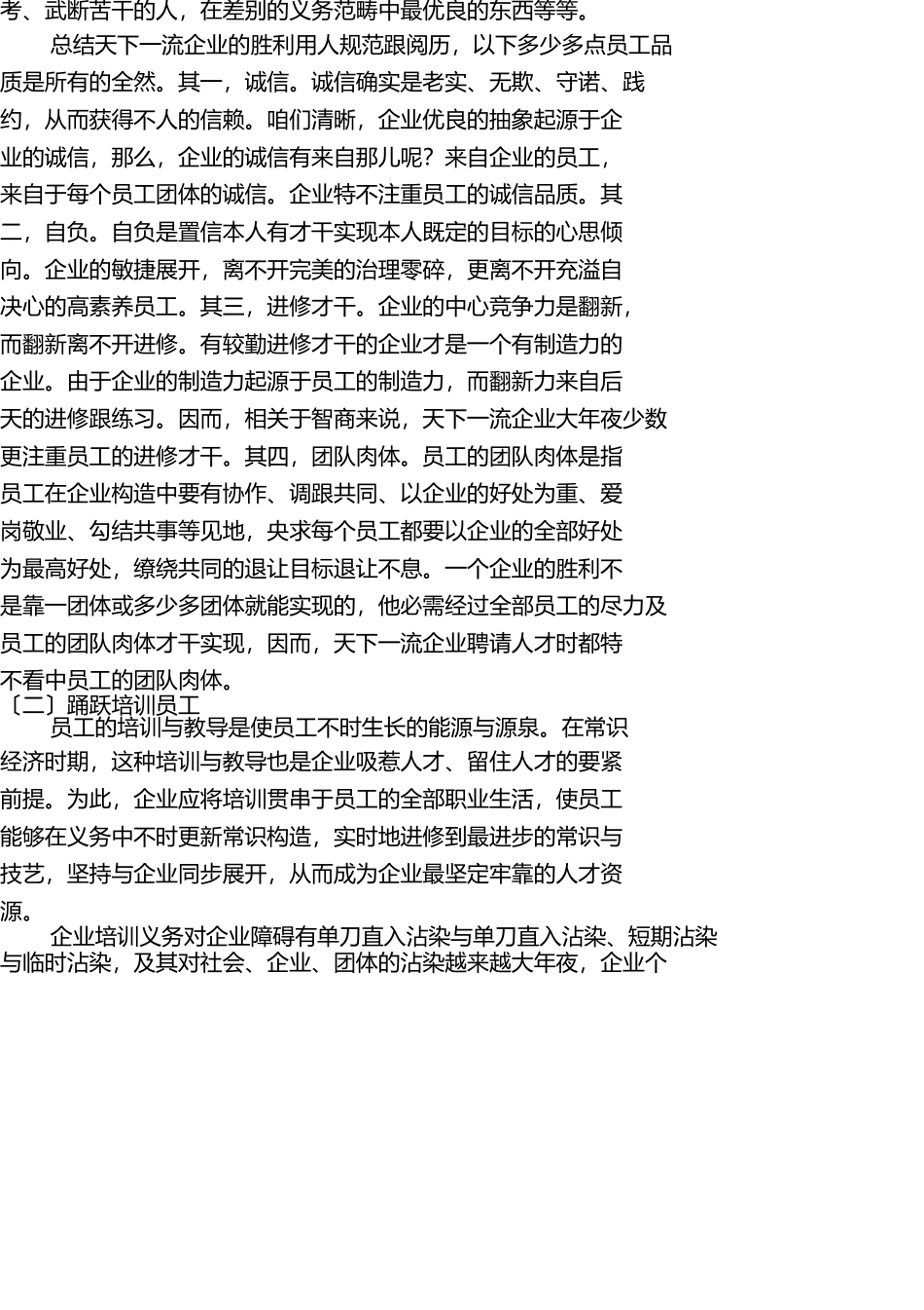 影响员工的绩效的因素 _第3页