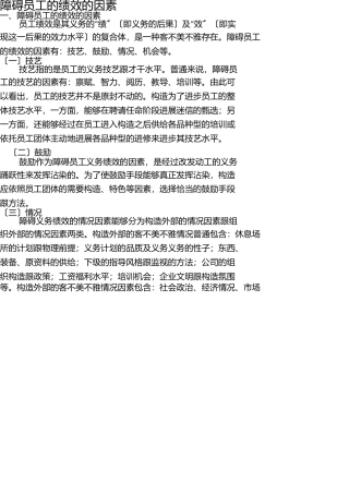 影响员工的绩效的因素 