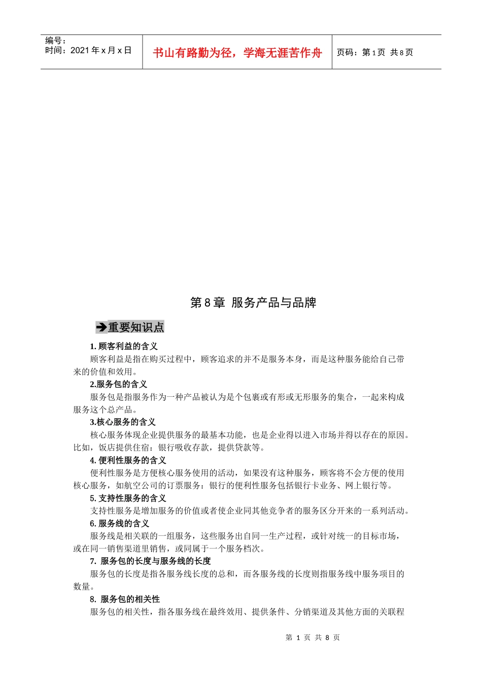 服务产品与品牌简介_第1页