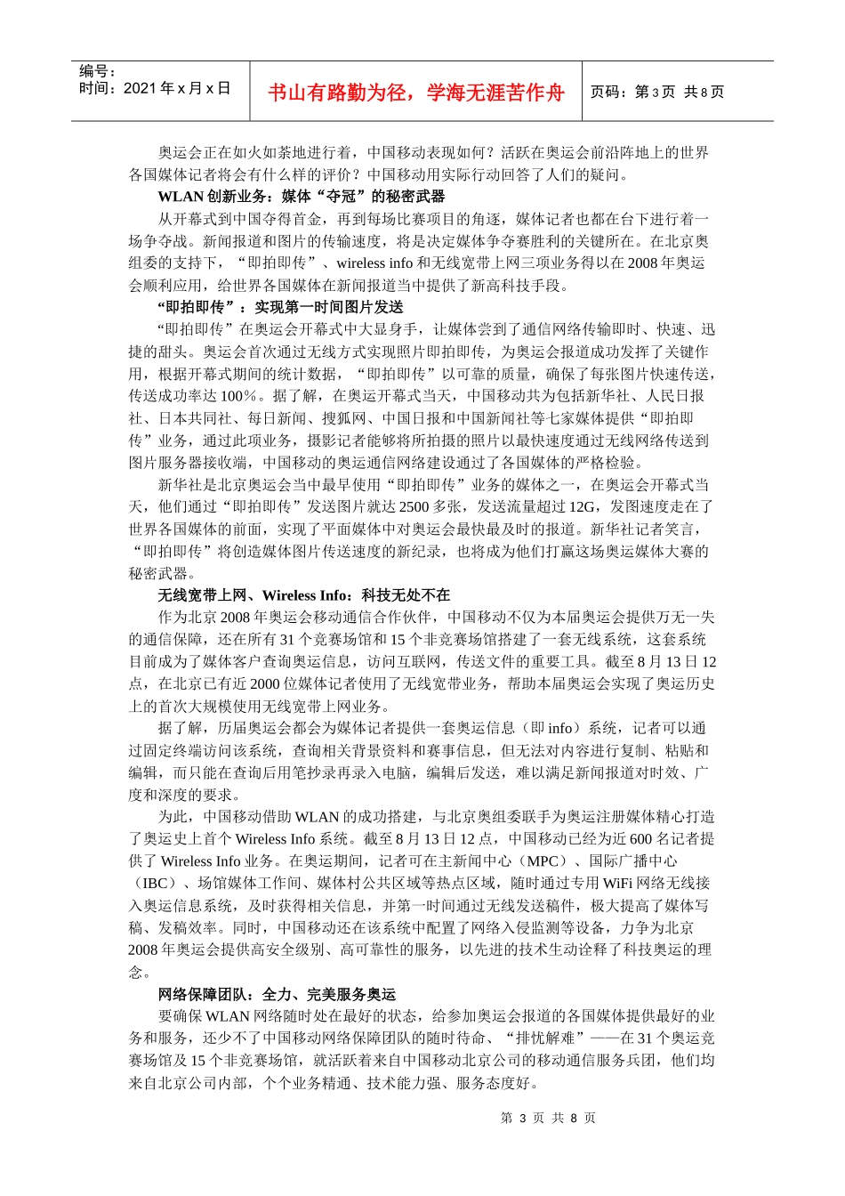 服务产品与品牌简介_第3页