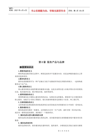 服务产品与品牌简介