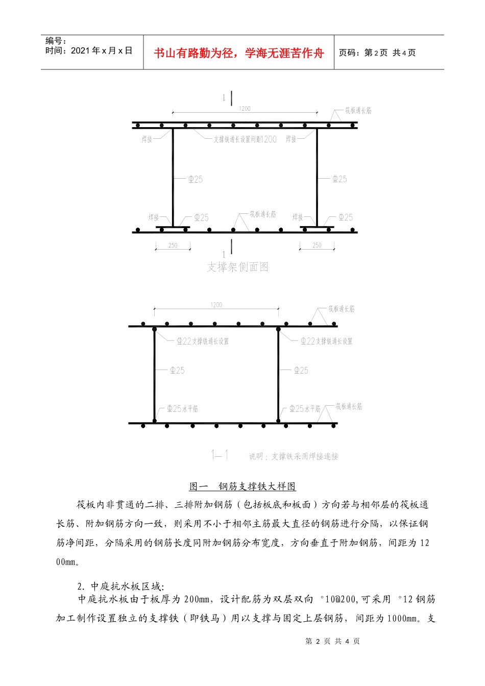 钢筋支撑铁施工方案钢筋支撑铁施工方案钢筋支撑铁施工方案_第2页