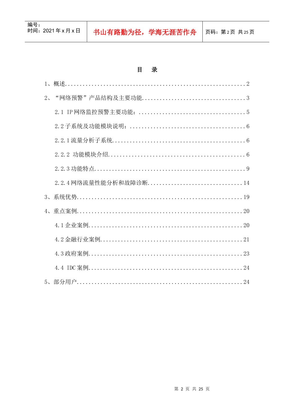 机房网络、服务器预警系统-嘉锐_第2页