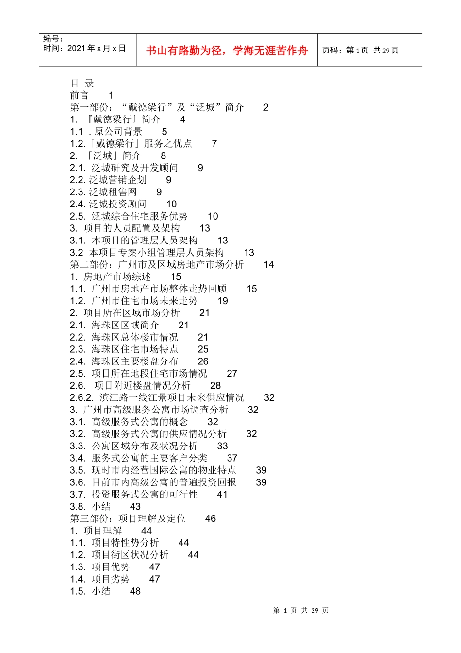 房地产营销成功案冽讲义_第1页