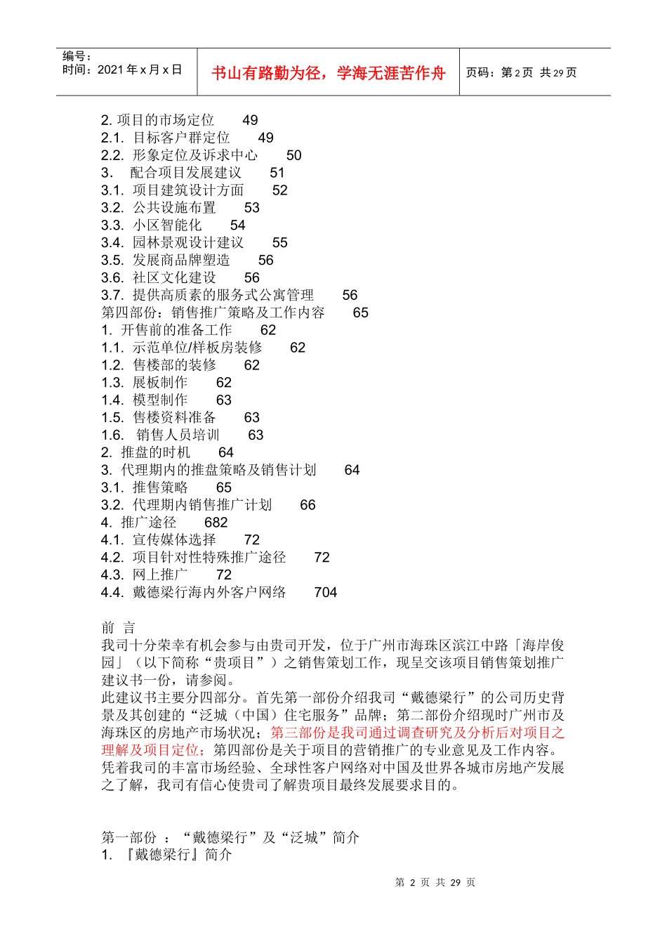 房地产营销成功案冽讲义_第2页