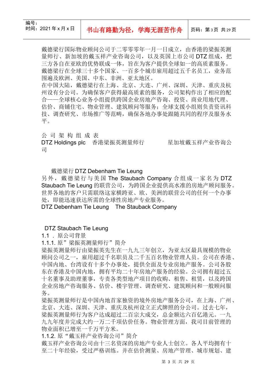 房地产营销成功案冽讲义_第3页