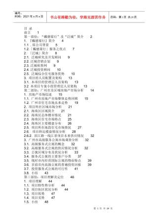 房地产营销成功案冽讲义