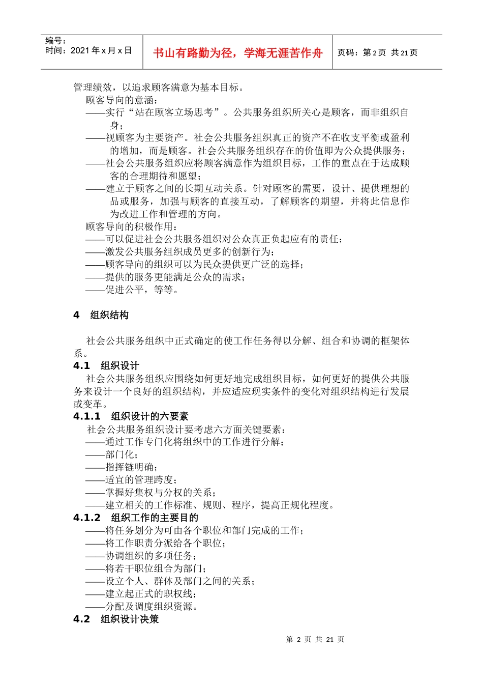 社会公共服务组织评价规范_第2页