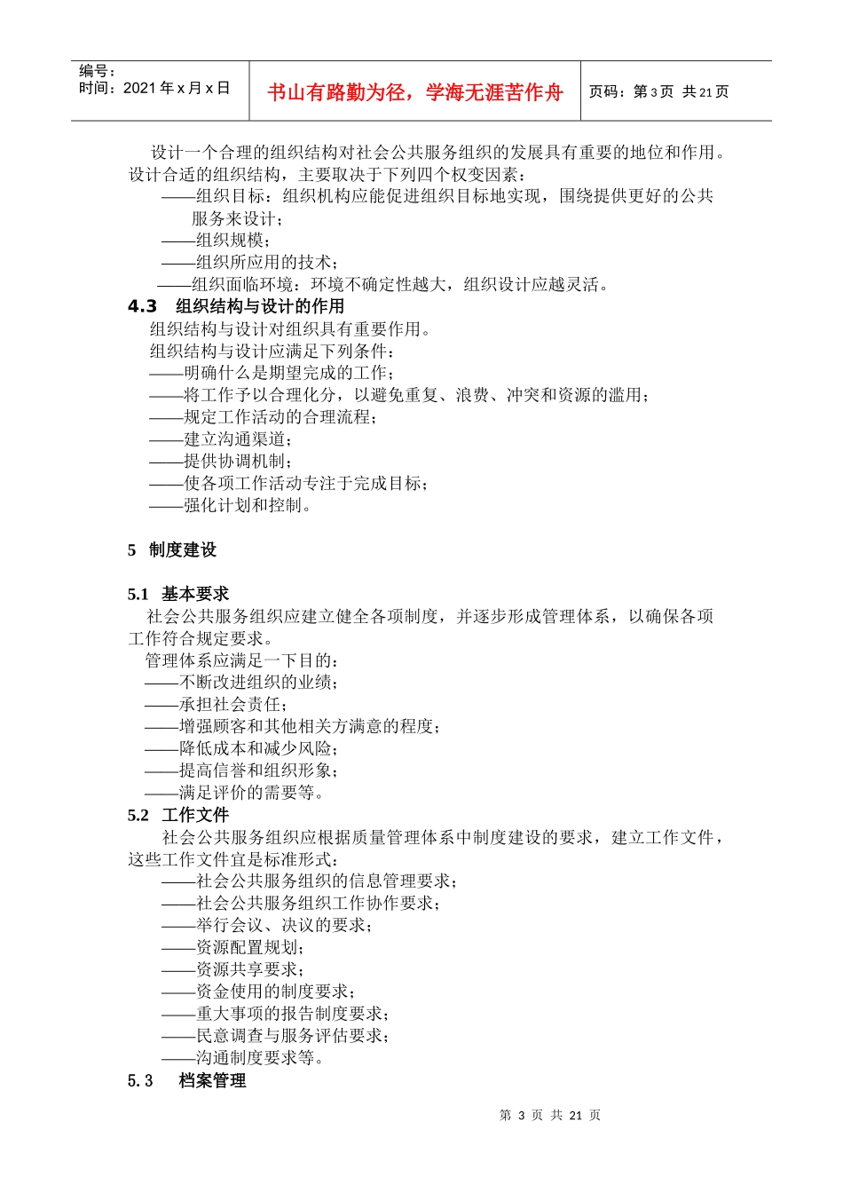 社会公共服务组织评价规范_第3页