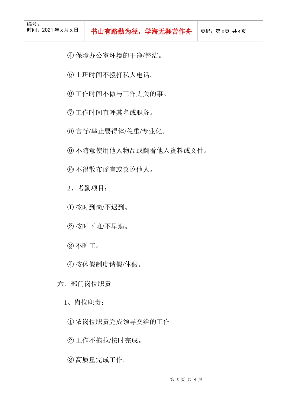 沧州新联合置业有限公司店面日常工作规范_第3页