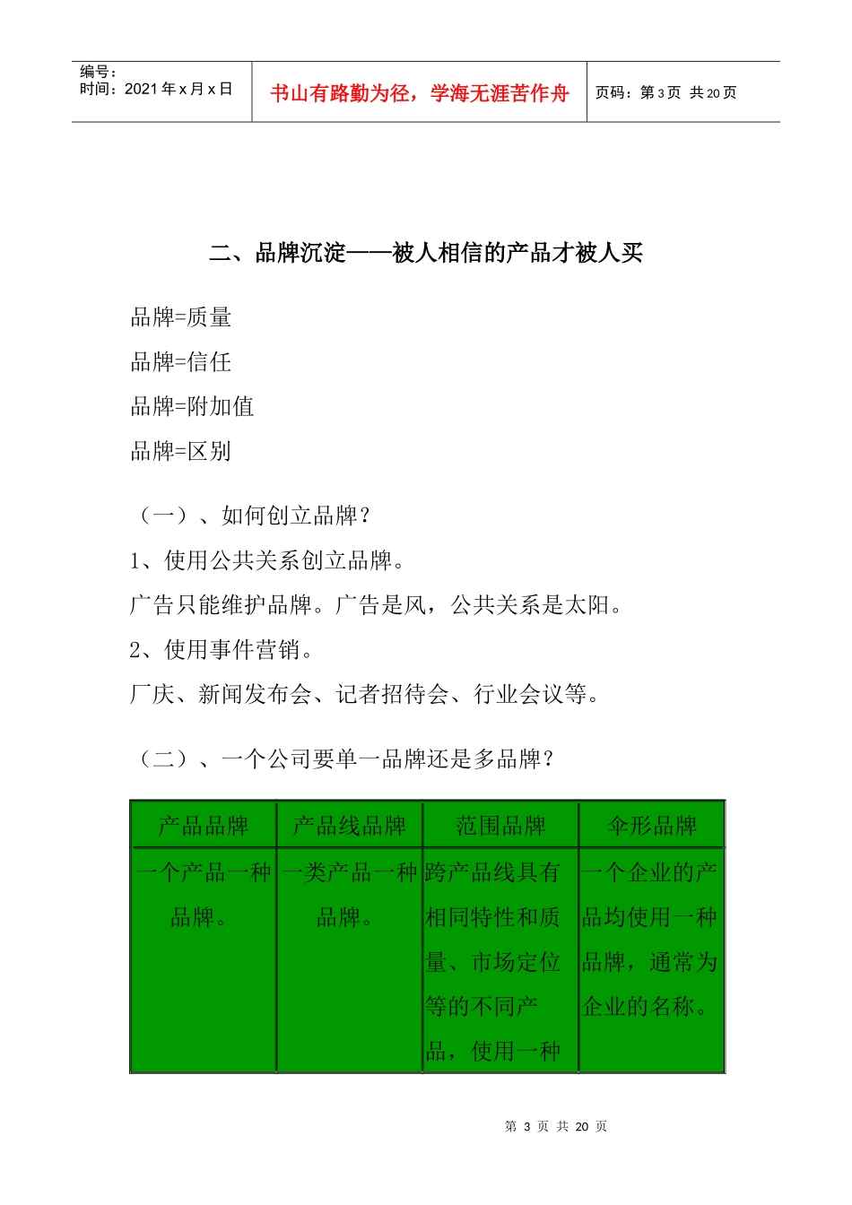 营销久赢八大方法_第3页