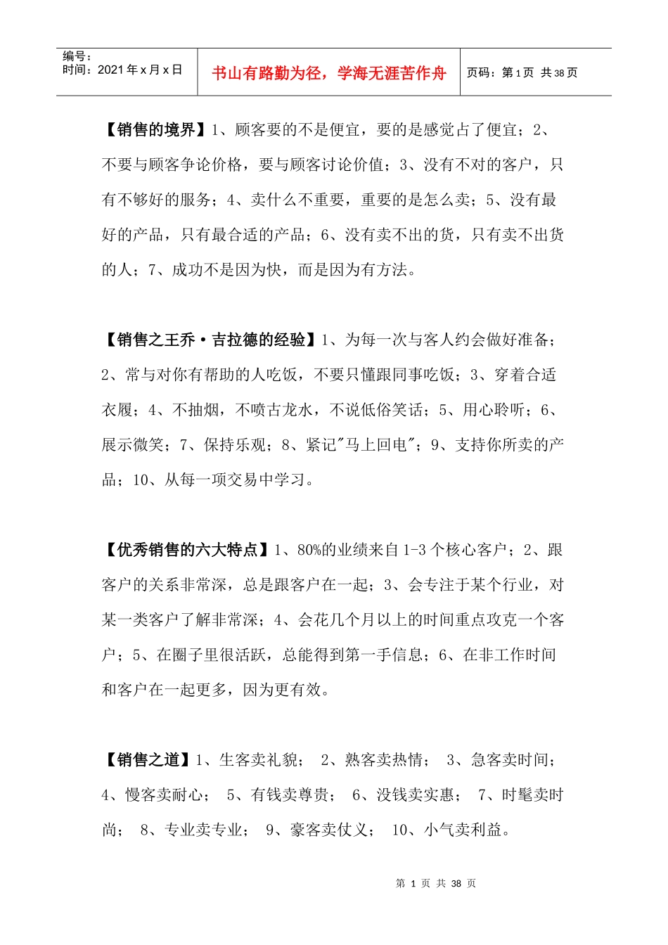 销售与经商经验_第1页