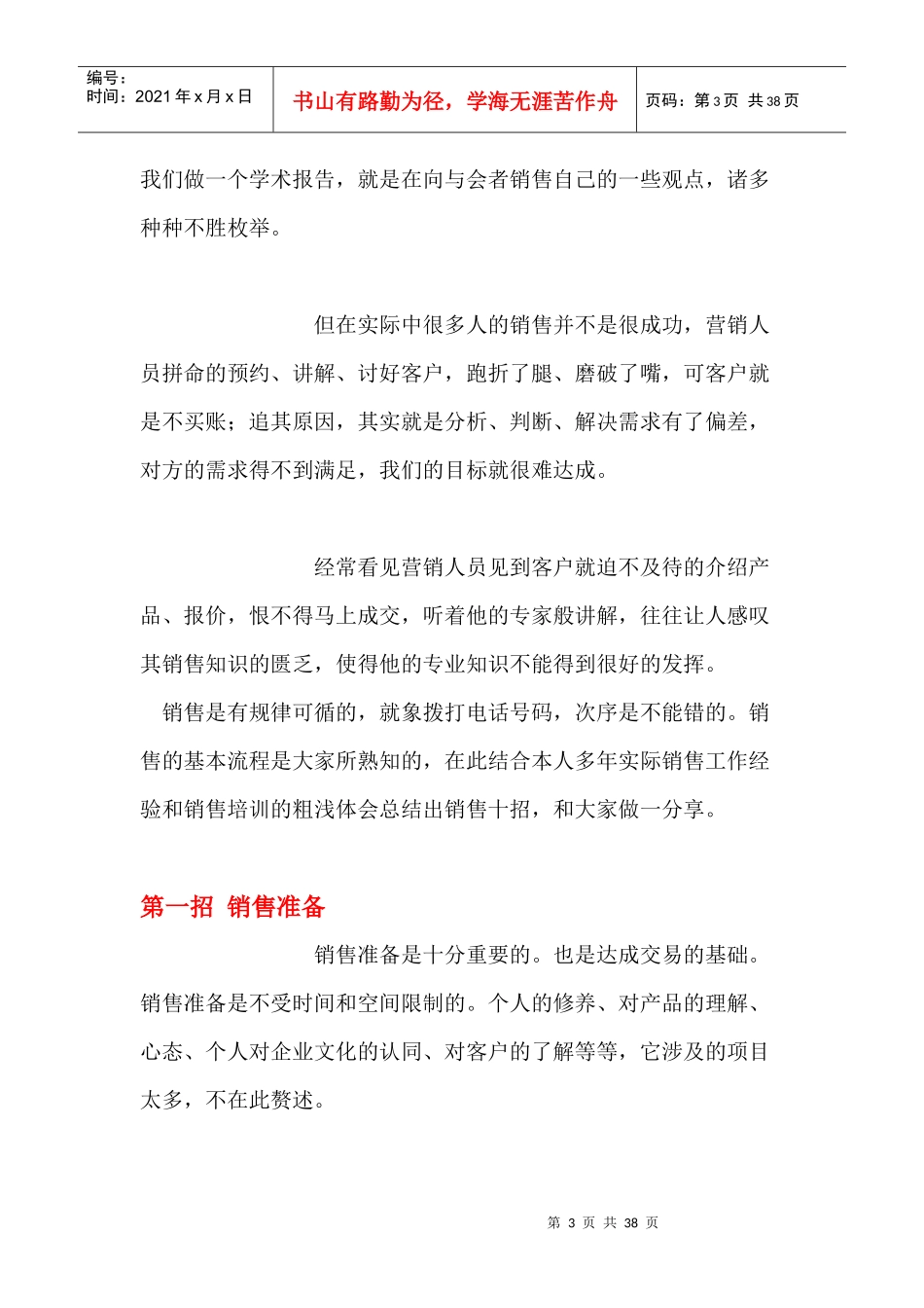 销售与经商经验_第3页