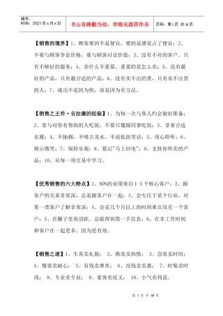 销售与经商经验