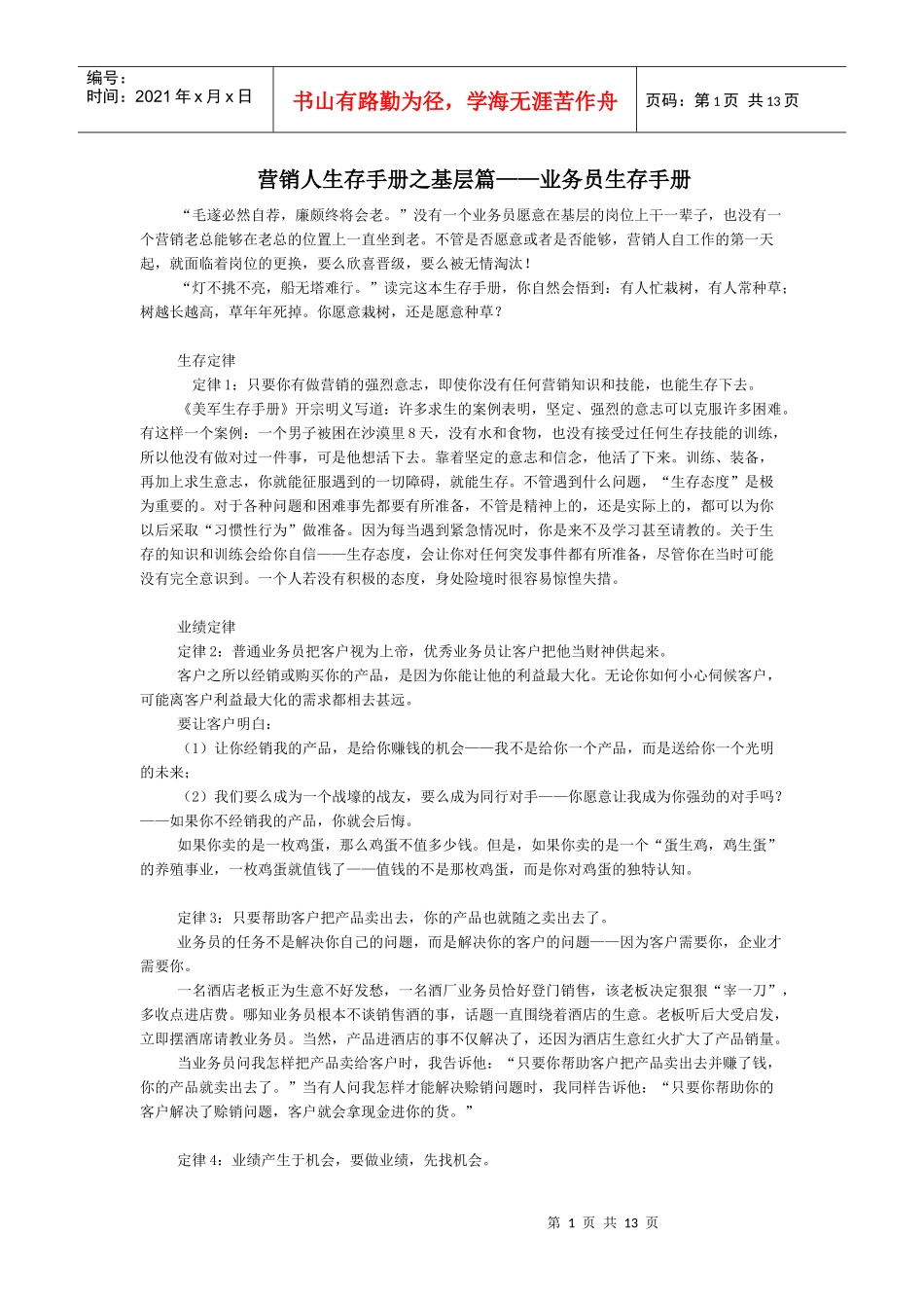 销售新手宝典--涛哥_第1页