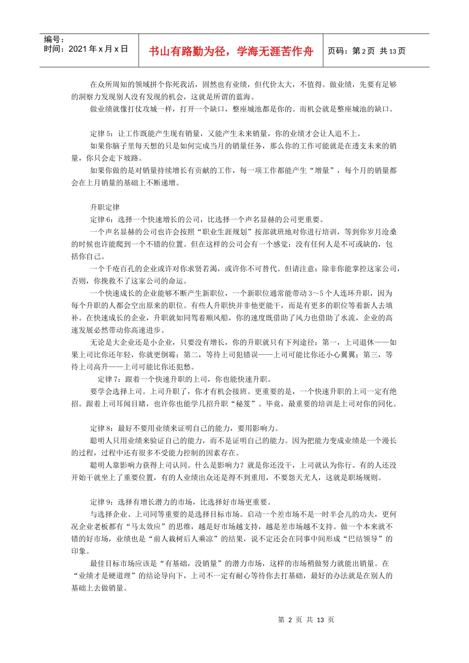 销售新手宝典--涛哥_第2页