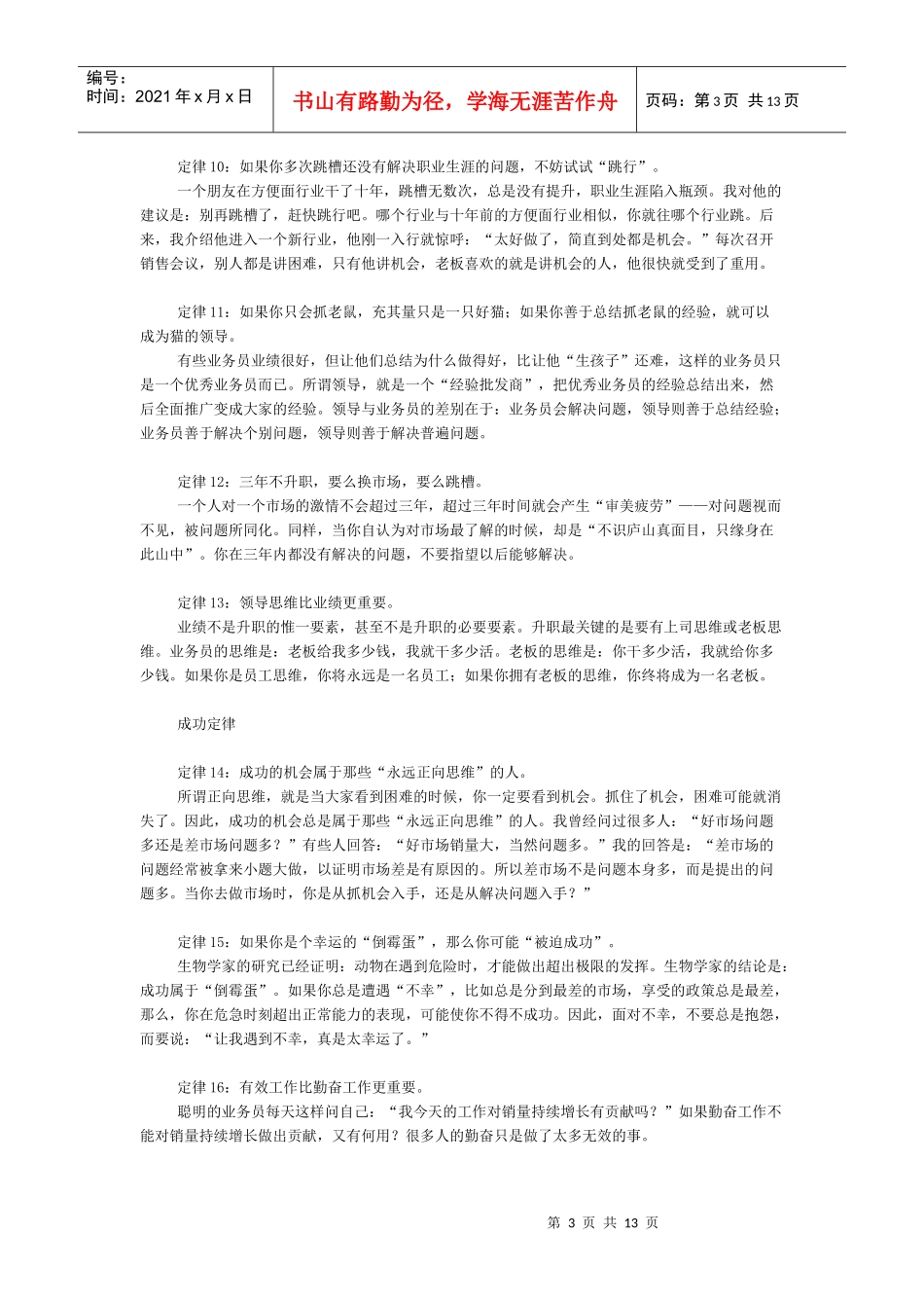 销售新手宝典--涛哥_第3页