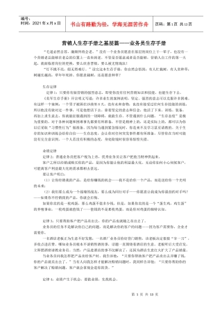 销售新手宝典--涛哥