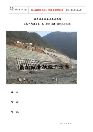 高边坡施工专项方案