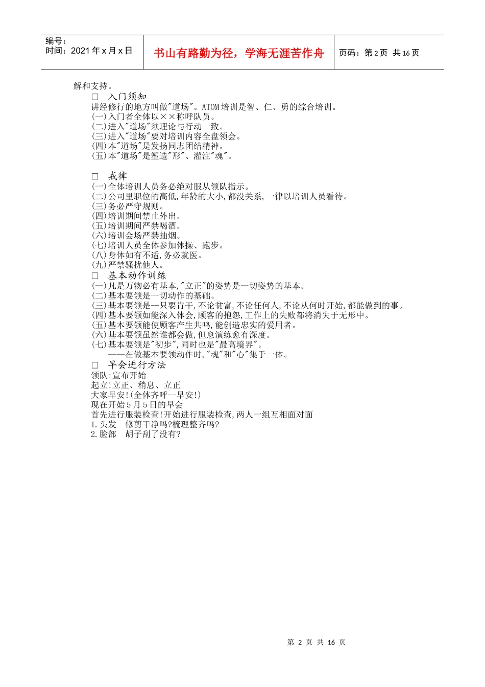 推销干部训练必备手册_第2页