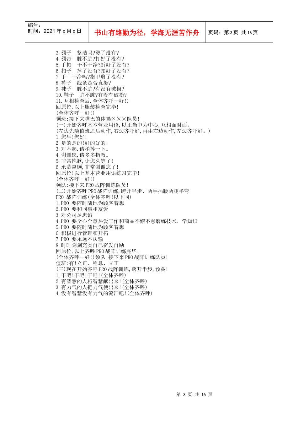 推销干部训练必备手册_第3页