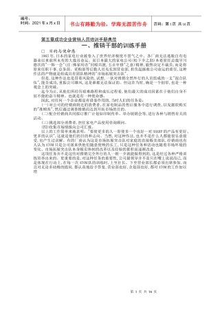 推销干部训练必备手册