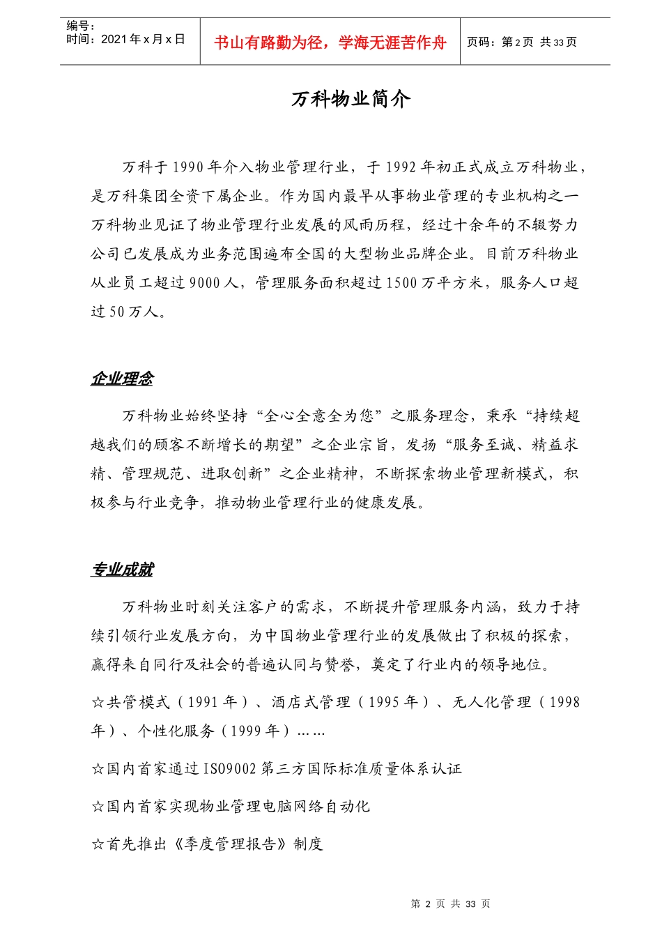 某地产物业管理全程顾问服务大纲30_第2页