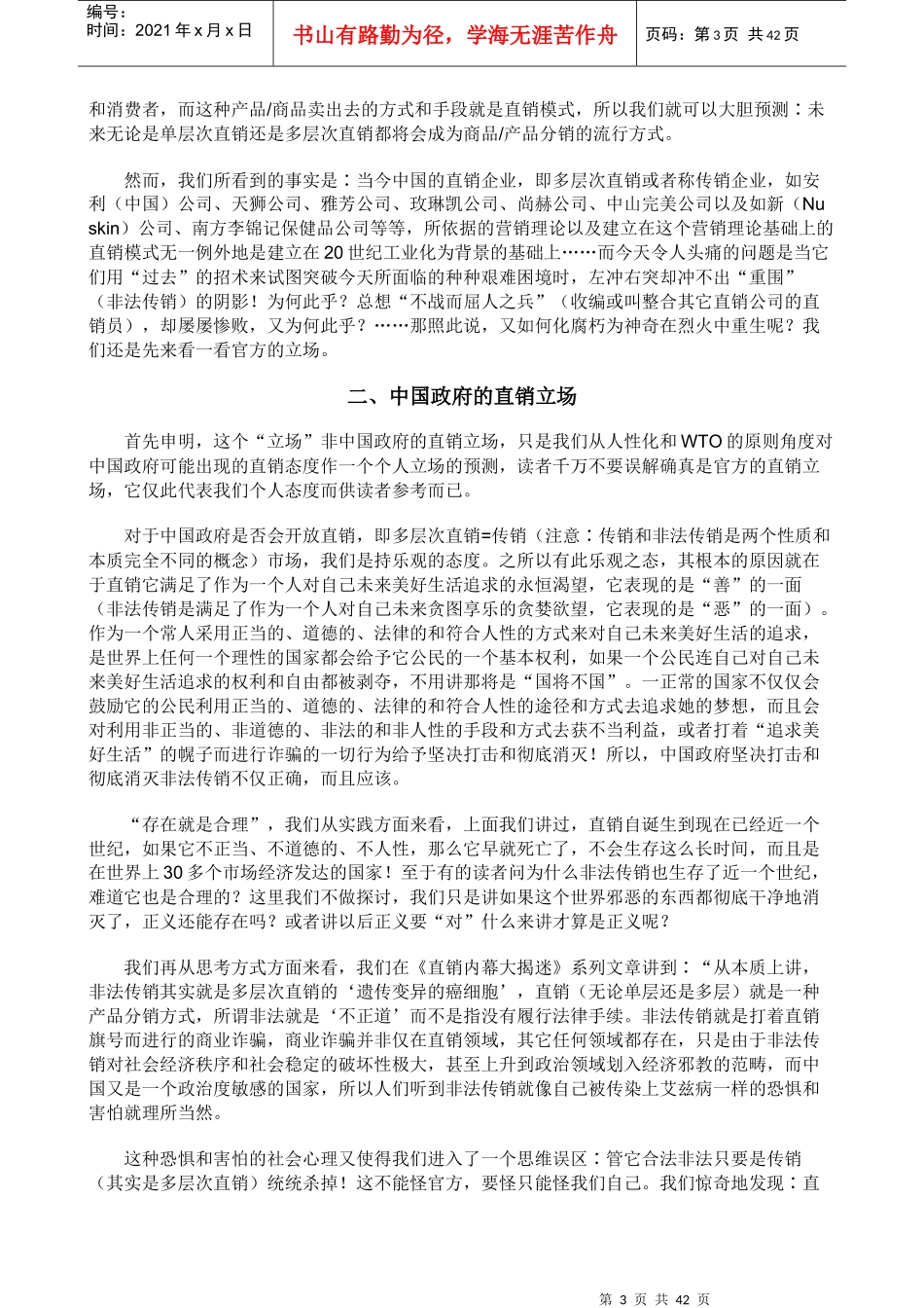 直销的危机、创新与未来(doc 41)_第3页