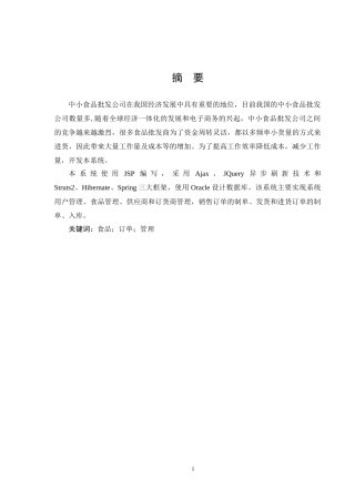 食品进销存管理系统