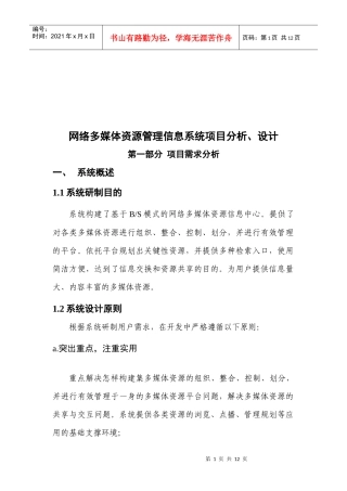 网络多媒体资源管理信息系统分析及其设计
