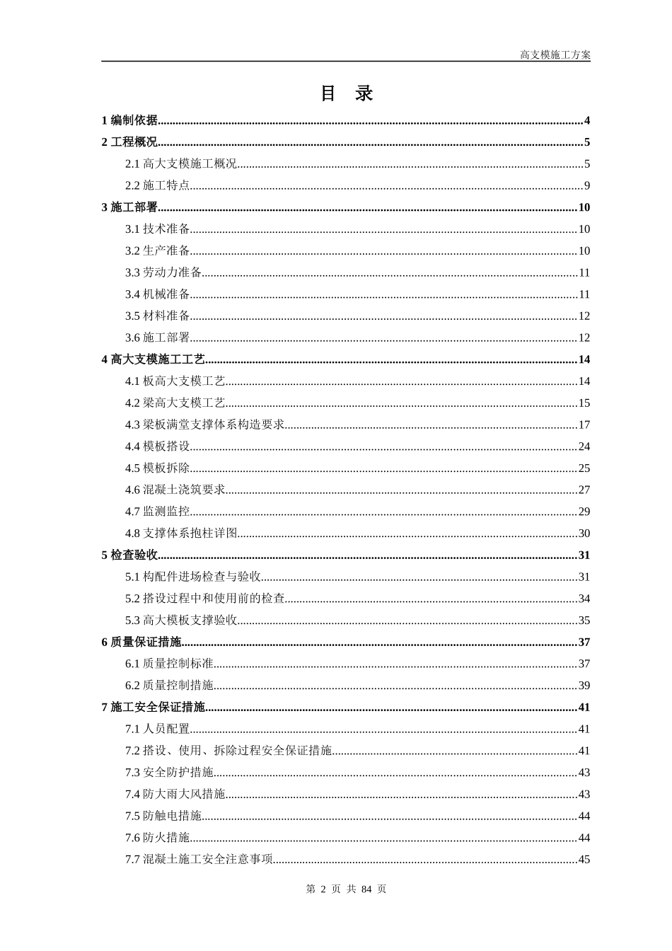 高大支模施工方案--专家论证_第2页
