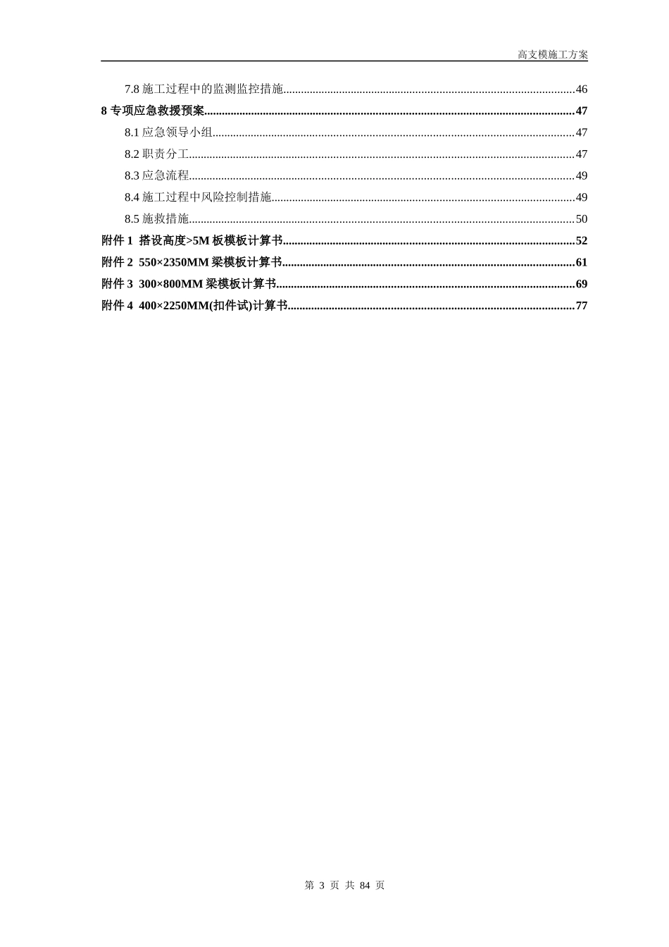 高大支模施工方案--专家论证_第3页