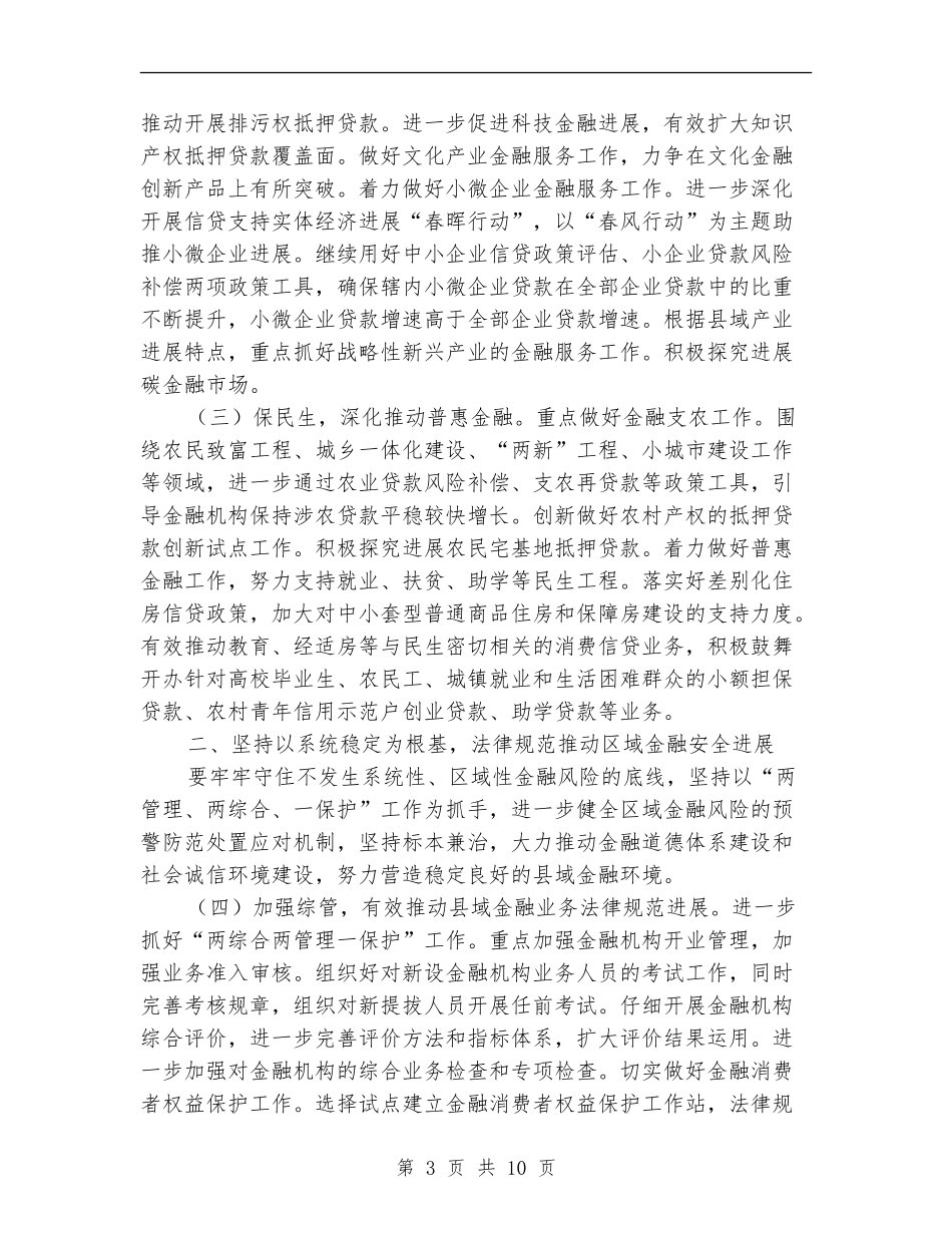 2024新年银行支行工作计划范本_第3页