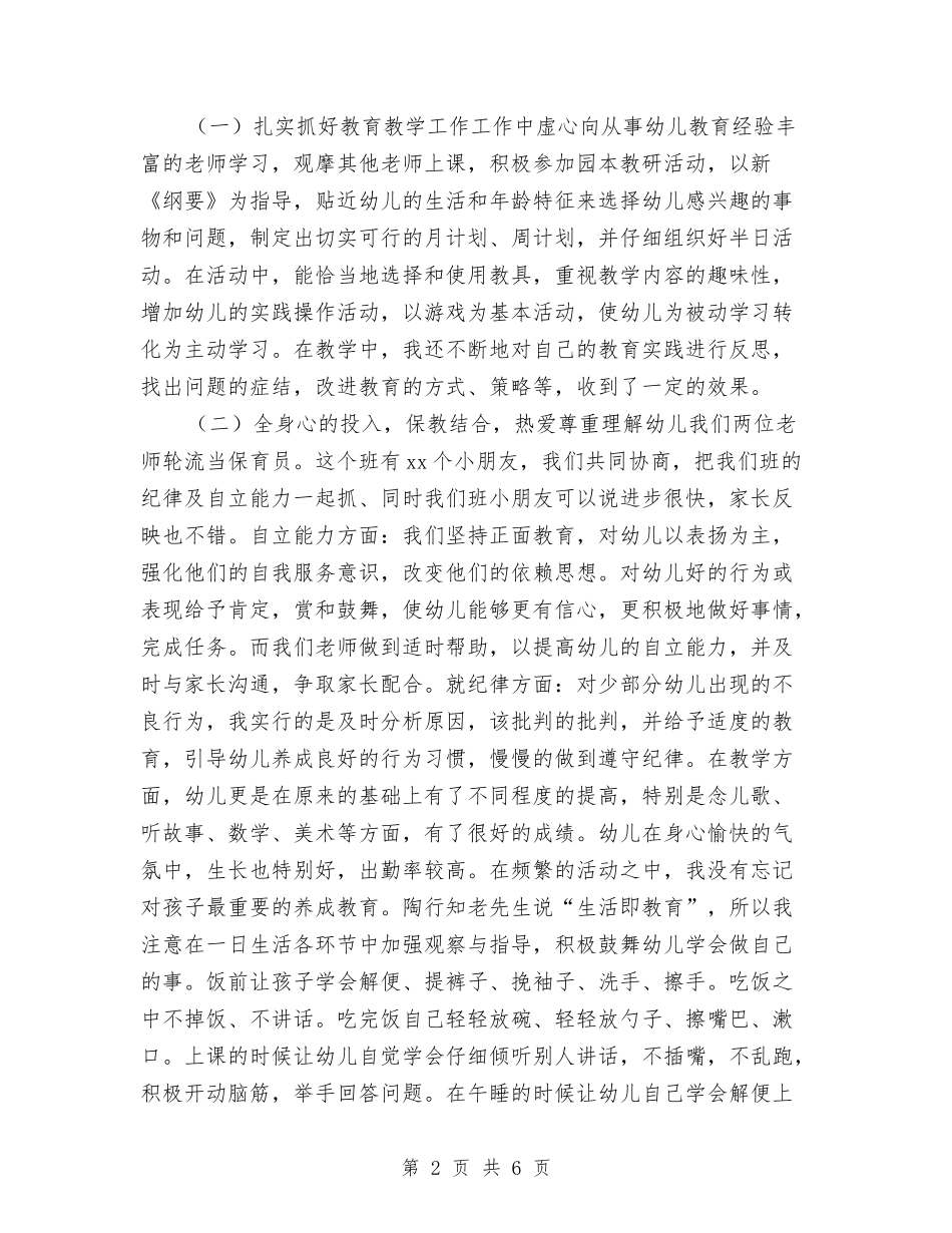 2024年学年下学期幼儿园中班教师个人总结范本与2024年学年体育教师个人工作总结范文汇编_第2页