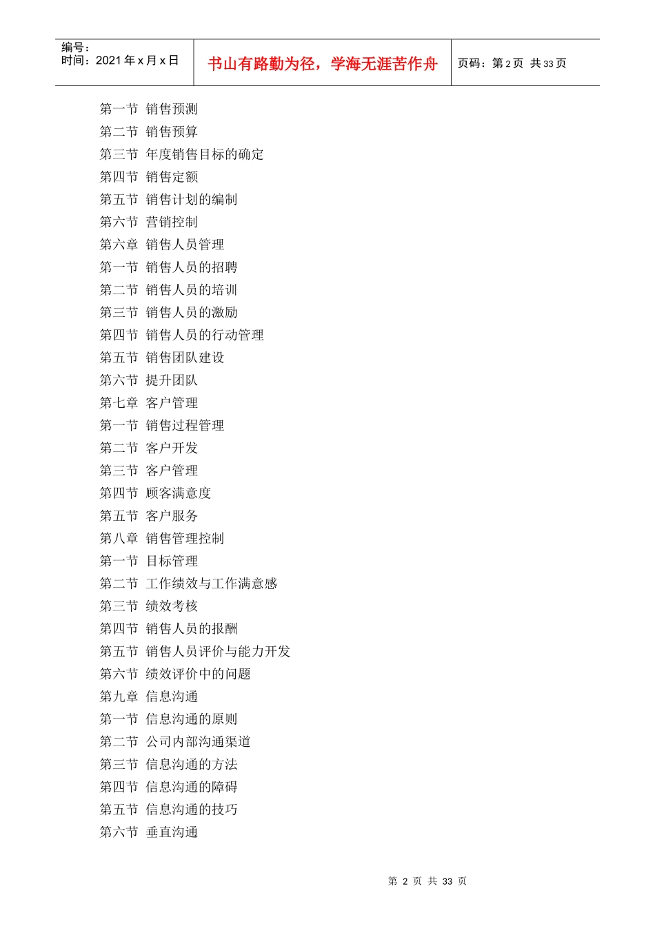 营销体系销售经理手册(doc25頁)_第2页