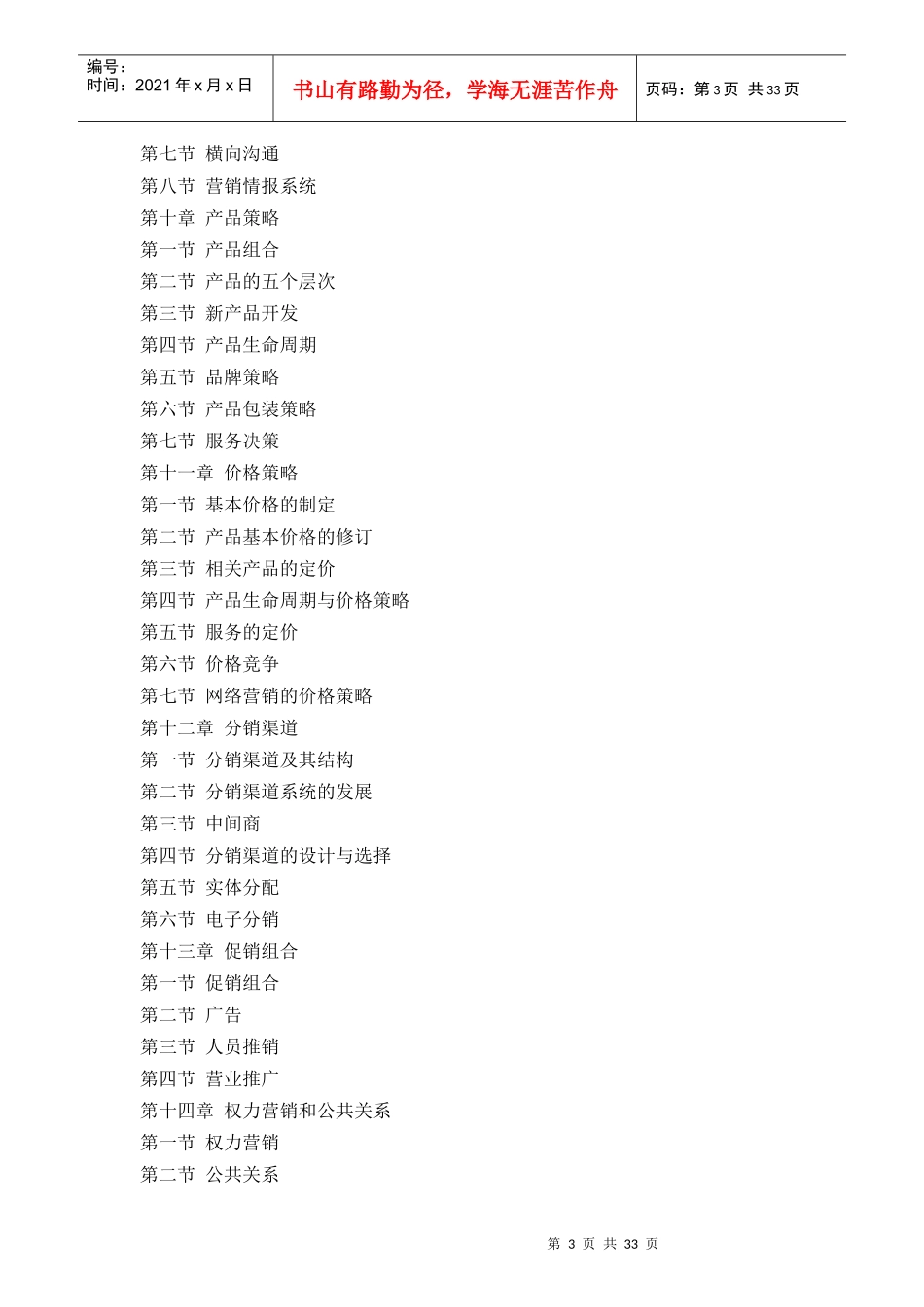 营销体系销售经理手册(doc25頁)_第3页