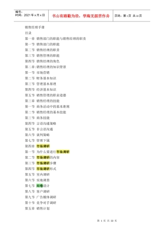 营销体系销售经理手册(doc25頁)
