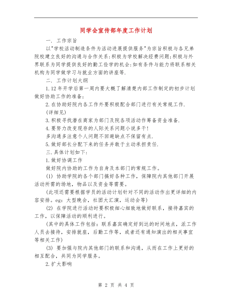 学生会宣传部年度工作计划_第2页