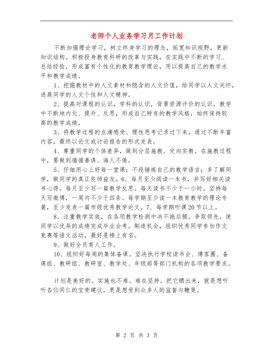 教师个人业务学习月工作计划_第2页
