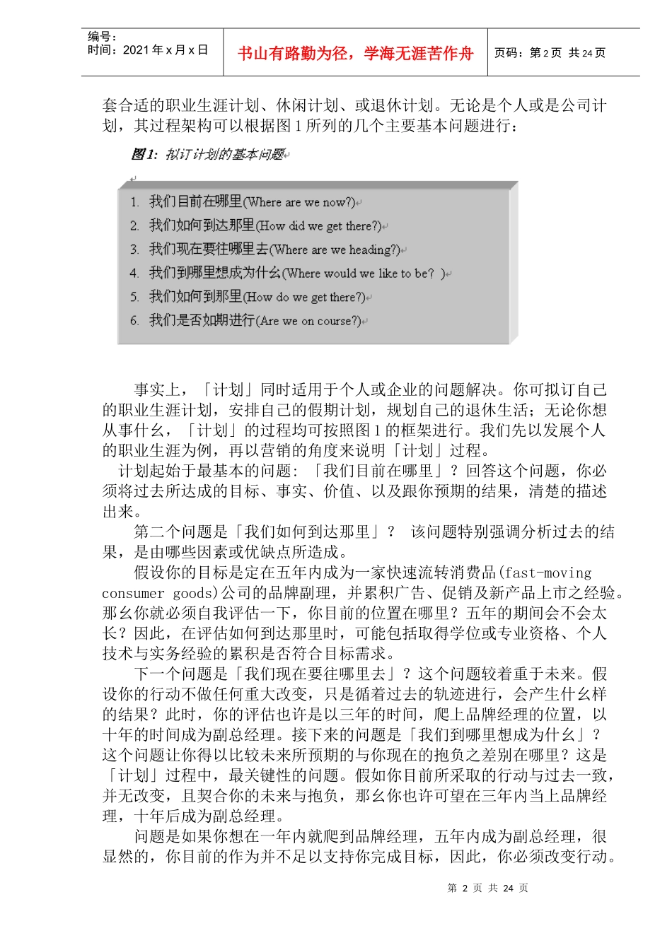 营销计划的基础应用概念_第2页