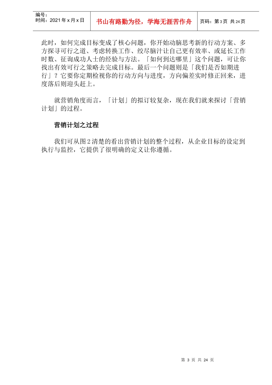 营销计划的基础应用概念_第3页