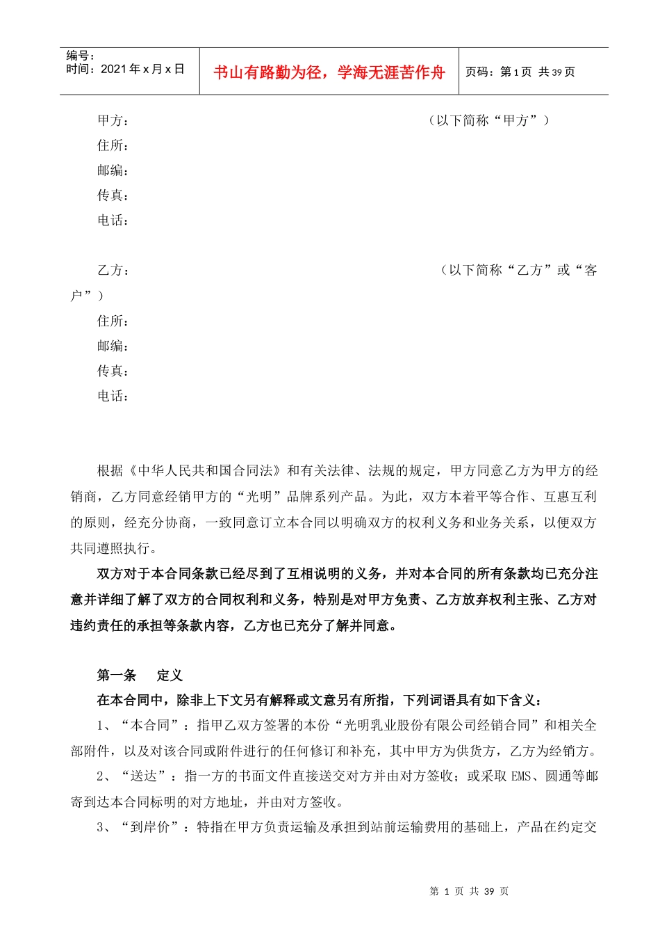 版新鲜营销中心经销合同(模板)_第2页