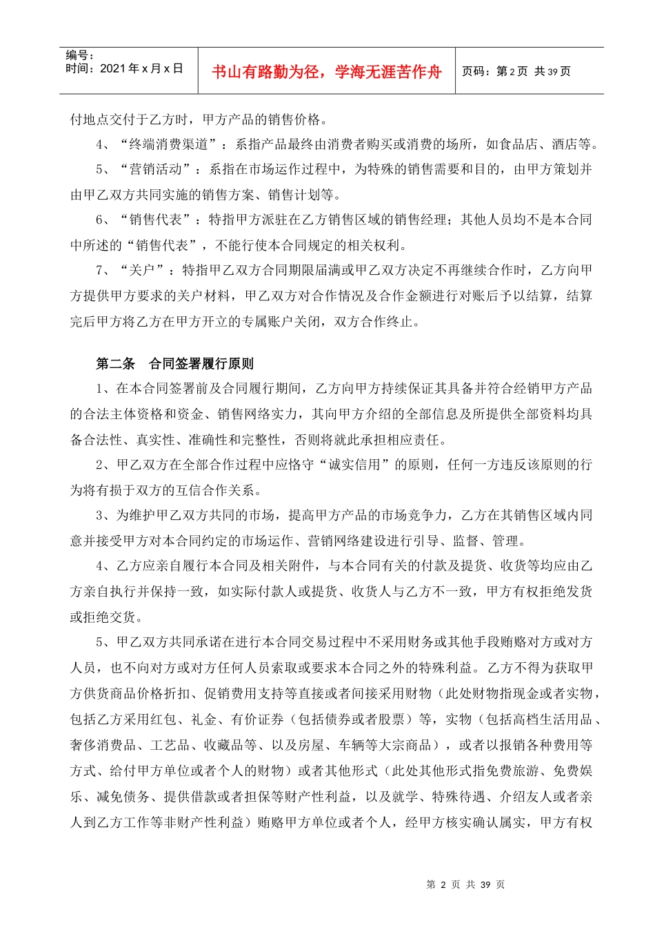 版新鲜营销中心经销合同(模板)_第3页